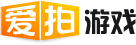 爱拍游戏!aipai!