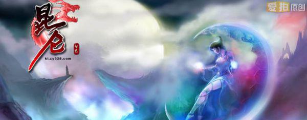 舌尖上的江湖恩怨 指尖上的《昆仑》世界 - 爱