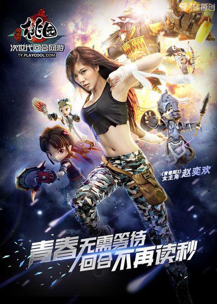 《桃园》电影主角赵奕欢比基尼写真大赏 - 爱拍