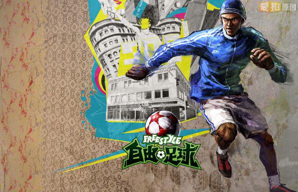 舞动嘉年华 自由足球展台现场人气火爆 - 爱拍