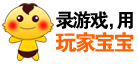 录游戏,用玩家宝宝