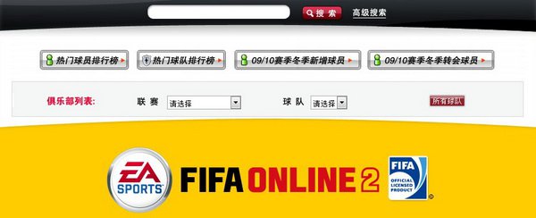 与全球同步《FIFA Online 2》球员数据库将更新