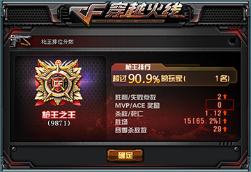 枪王之王:枪王排位赛s5 打响 - 爱拍原创