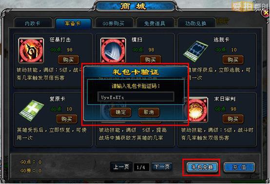 2,点击按钮"礼包兑换"会弹出输入框,然后在输入框内直接粘贴激活